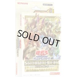 画像1: 遊戯王OCG ストラクチャーデッキ 精霊術の使い手[遊戯王新品]