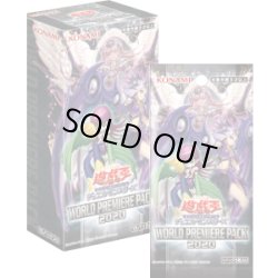 画像1: 遊戯王OCG ワールドプレミアパック 2020(1BOX・15パック入)[遊戯王新品]