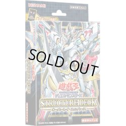 画像1: 遊戯王OCG ストラクチャーデッキ オーバーレイ・ユニバース(1個)[遊戯王新品]