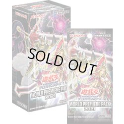 画像1: 遊戯王OCG WORLD PREMIERE PACK 2021(1BOX・15パック入)[遊戯王新品]