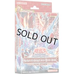 画像1: 遊戯王OCG ストラクチャーデッキ ALBA STRIKE アルバ・ストライク(1個)[遊戯王新品]