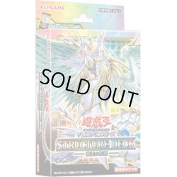 画像1: 遊戯王OCG ストラクチャーデッキ宝玉の伝説(1個)[遊戯王新品]