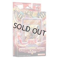 画像1: 遊戯王OCG STRUCTURE DECK R- 炎王の急襲 -(1個)[遊戯王新品]