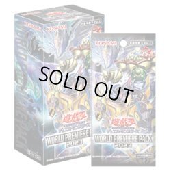 画像1: 遊戯王OCG WORLD PREMIERE PACK2023(1カートン・24BOX入)(1BOXあたり2400円)[遊戯王新品]