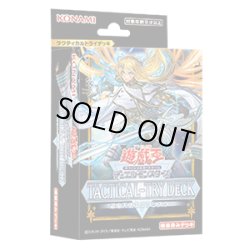 画像1: ★SALE★遊戯王OCG TACTICAL-TRY DECK 退魔天使エクソシスター(1個)[遊戯王新品]