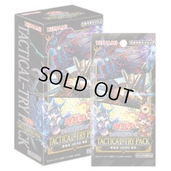 画像1: 遊戯王OCG TACTICAL-TRY PACK(1カートン・24BOX入)(1BOXあたり2400円)[遊戯王新品]