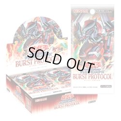 画像1: 【予約商品・全額前金制】【10/25(土)発売】遊戯王OCG BURST PROTOCOL バースト・プロトコル(1カートン・24BOX入)(1BOXあたり4500円)[遊戯王新品]