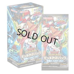 画像1: 遊戯王ラッシュデュエル デッキ改造パック　旋風のフォルテシモ!!(1BOX・15パック入)[遊戯王新品]