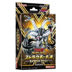 画像1: 【予約商品・全額前金制】【3/8(土)発売】遊戯王ラッシュデュエル ストラクチャーデッキ キメラテック・サイバー(1個)[遊戯王新品]