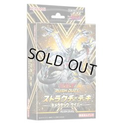 画像1: 【予約商品・全額前金制】【3/8(土)発売】遊戯王ラッシュデュエル ストラクチャーデッキ キメラテック・サイバー(1カートン・24個入)[遊戯王新品]