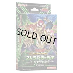 画像1: 遊戯王ラッシュデュエル ストラクチャーデッキ ハーピィ・レディ・シスターズ(1カートン・24個入)[遊戯王新品]