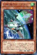 【Rare】幻獣機ウォーブラン[YGO_JOTL-JP022]