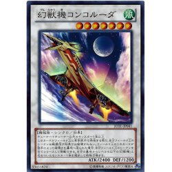 画像1: 【Super】幻獣機コンコルーダ[YGO_JOTL-JP041]