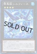 【Super】零鳥獣シルフィーネ[YGO_LTGY-JP049]