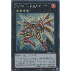 画像1: 【Super】Ｎｏ.７９ ＢＫ 新星のカイザー[YGO_PRIO-JP089]