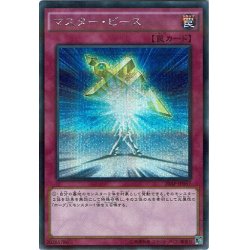 画像1: 【Secret Parallel】マスター・ピース[YGO_20AP-JP057]