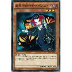 画像1: 【N-Parallel】魔界発現世行きデスガイド[YGO_20AP-JP090]