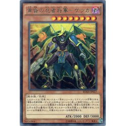 画像1: 【Rare】黄昏の忍者将軍－ゲツガ[YGO_BOSH-JP017]