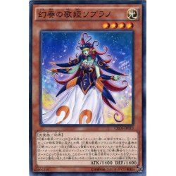 画像1: 【Normal】幻奏の歌姫ソプラノ[YGO_CROS-JP010]