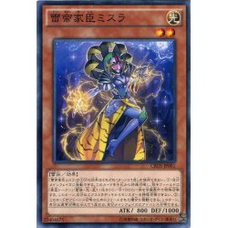 画像1: 【Normal】雷帝家臣ミスラ[YGO_CROS-JP081]