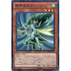 画像1: 【Rare】風帝家臣ガルーム[YGO_CROS-JP084]