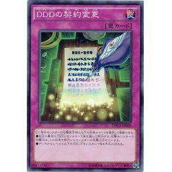 画像1: 【Normal】ＤＤＤの契約変更[YGO_DOCS-JP068]