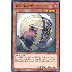 画像1: 【Normal】儀式魔人デモリッシャー[YGO_DUEA-JP037]