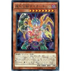 画像1: 【Rare】進化合獣ダイオーキシン[YGO_INOV-JP026]