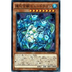 画像1: 【Normal】進化合獣ヒュードラゴン[YGO_INOV-JP027]