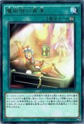 【Rare】魔術師の再演[YGO_MACR-JP051]