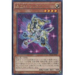 画像1: 【Rare】星因士 シリウス[YGO_NECH-JP027]