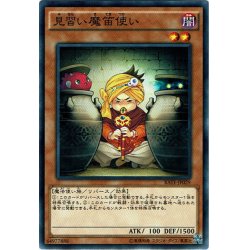 画像1: 【Normal】見習い魔笛使い[YGO_RATE-JP029]