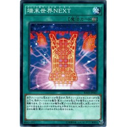 画像1: 【N-Rare】端末世界ＮＥＸＴ[YGO_RATE-JP067]