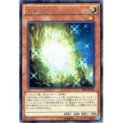 画像1: 【Rare】太古の白石[YGO_SHVI-JP022]