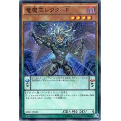 画像1: 【Super】竜魔王レクターＰ[YGO_SHVI-JP023]