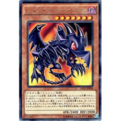 画像1: 【Rare】レッドアイズ・トゥーン・ドラゴン[YGO_SHVI-JP036]