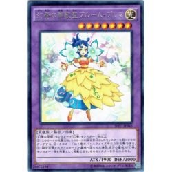 画像1: 【Rare】幻奏の華歌聖ブルーム・プリマ[YGO_SHVI-JP045]