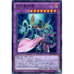 画像1: 【Super】月光舞豹姫[YGO_SHVI-JP047]