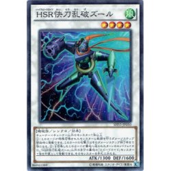 画像1: 【Super】ＨＳＲ快刀乱破ズール[YGO_SHVI-JP050]