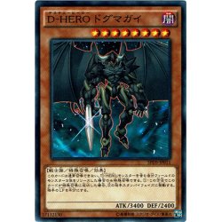 画像1: 【Normal】Ｄ－ＨＥＲＯ ドグマガイ[YGO_SPDS-JP011]