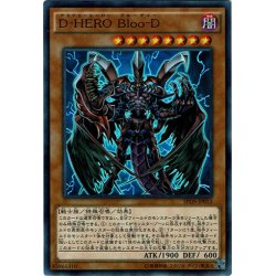 画像1: 【Super】Ｄ－ＨＥＲＯ Ｂｌｏｏ－Ｄ[YGO_SPDS-JP012]