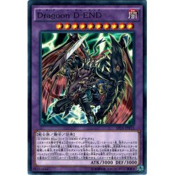 画像1: 【Normal】Ｄｒａｇｏｏｎ Ｄ－ＥＮＤ[YGO_SPDS-JP013]