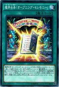 【Normal】魔界台本「オープニング・セレモニー」[YGO_SPDS-JP024]