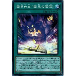 画像1: 【Super】魔界台本「魔王の降臨」[YGO_SPDS-JP027]