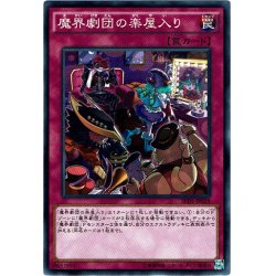 画像1: 【Normal】魔界劇団の楽屋入り[YGO_SPDS-JP028]