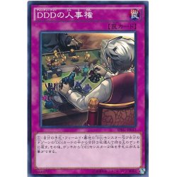 画像1: 【N-Parallel】ＤＤＤの人事権[YGO_SPRG-JP012]