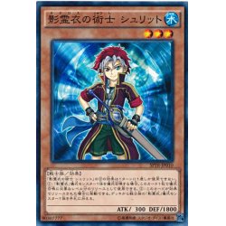 画像1: 【Normal】影霊衣の術士 シュリット[YGO_SPTR-JP010]