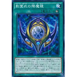 画像1: 【Normal】影霊衣の降魔鏡[YGO_SPTR-JP020]