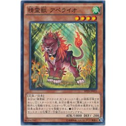 画像1: 【Normal】精霊獣 アペライオ[YGO_SPTR-JP025]