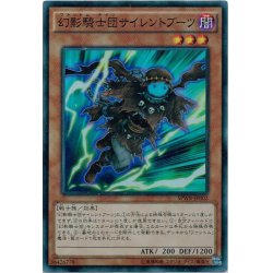 画像1: 【Super】幻影騎士団サイレントブーツ[YGO_SPWR-JP002]